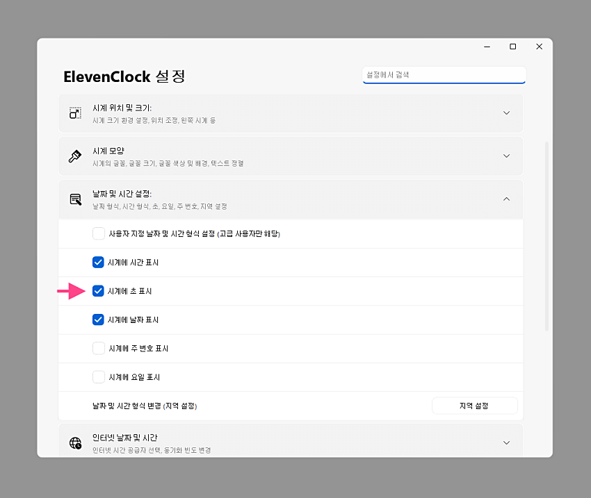 시계에 초 표시 옵션 체크