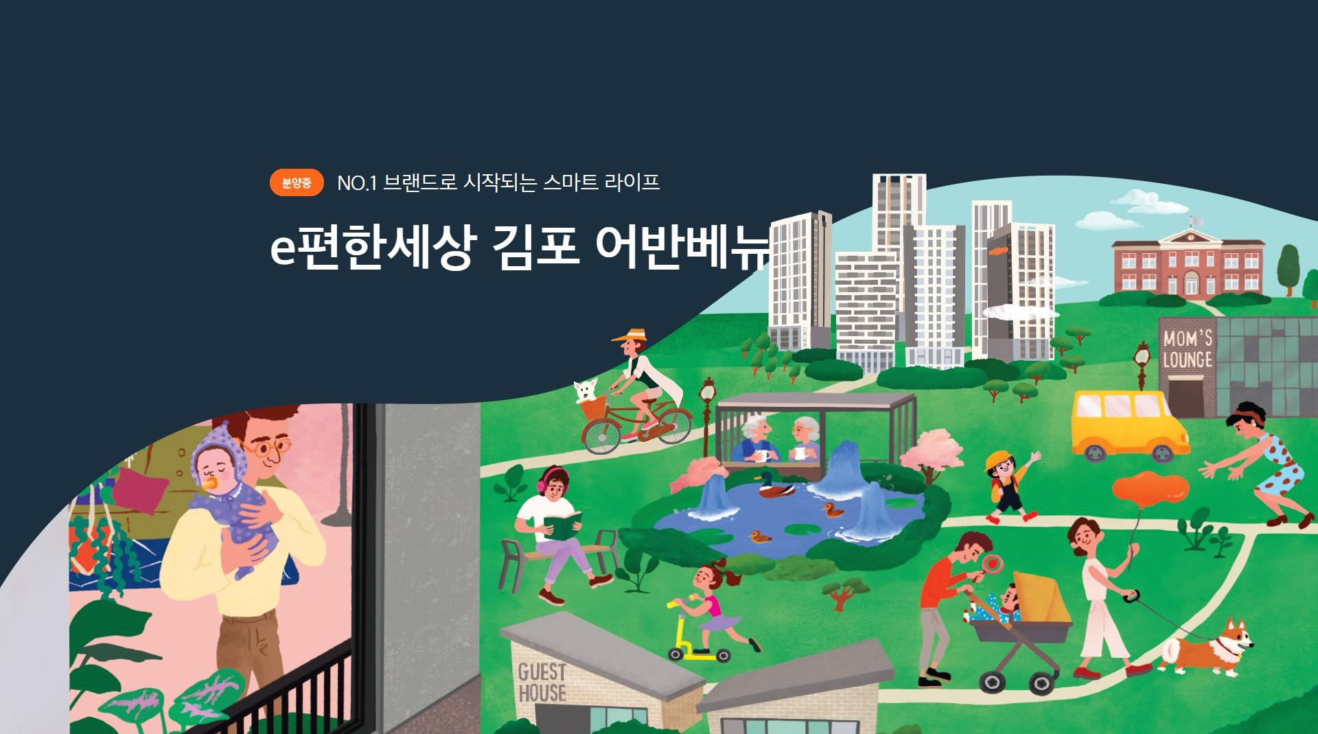  e편한세상 김포 어반베뉴 일반분양 요약