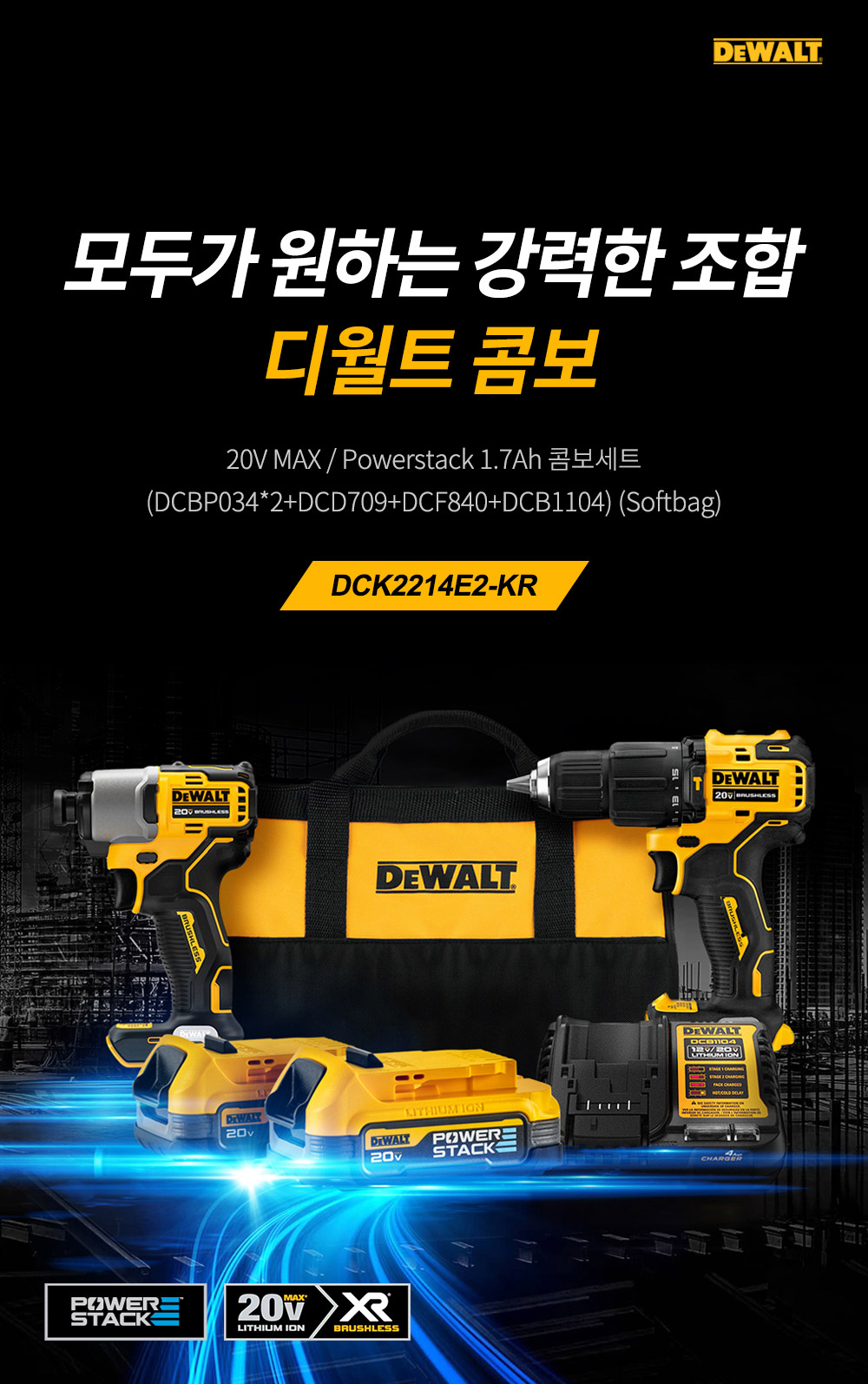 디월트 DCK2214E2 20V 콤보 세트 임팩 드라이버 해머 드릴 DCF840 DCD709 - undefined - 디월트 20V 임팩 드라이버 + 해머 드릴 세트 - ■ 상세설명 디월트 DCK2214E2 20V 콤보 세트 임팩 드라이버 해머 드릴 DCF840 DCD709 - undefined - 디월트 20V 임팩 드라이버 + 해머 드릴 세트 - ■ 상세설명