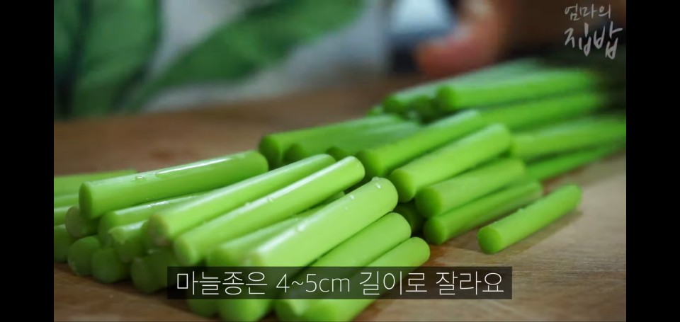 모르면 평생 손해보는 마늘쫑무침 황금레시피!! 모르면 평생 손해보는 마늘쫑무침 황금레시피!!