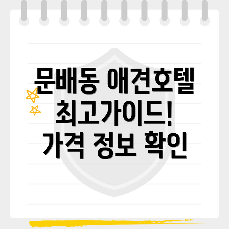 애견호텔
