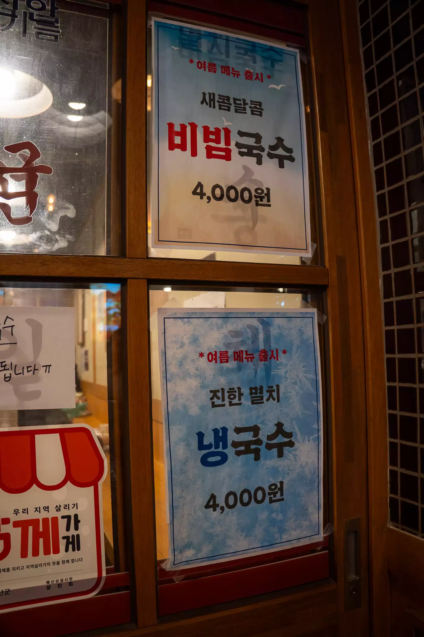 예산시장-선봉국수-메뉴