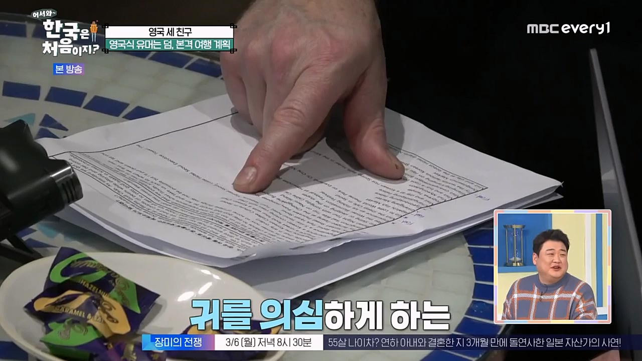 어서와 한국은 처음이지 시즌2.E252.230303p-NEXT.mp4_20230303_195316.210.jpg