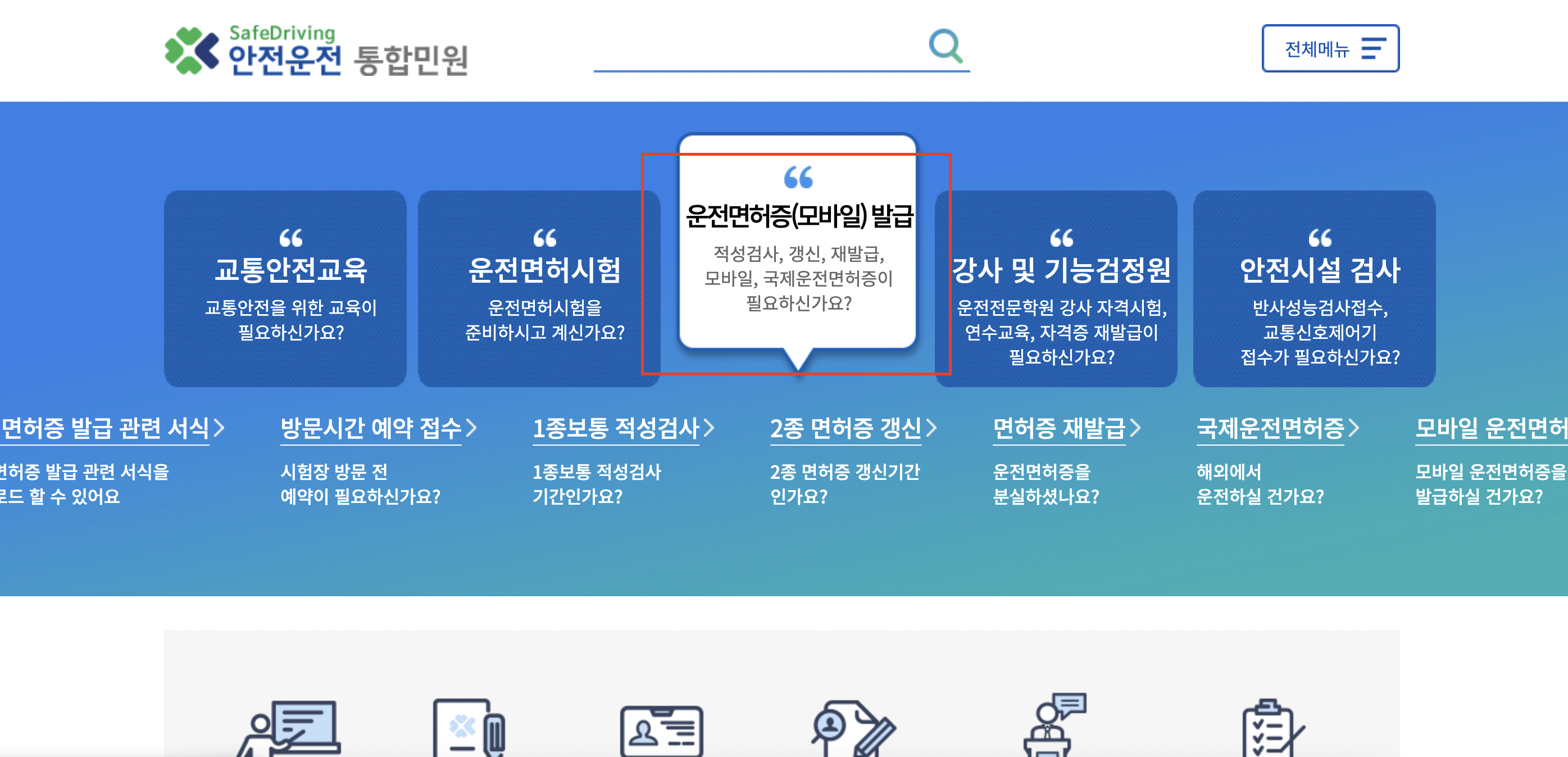 부산 북부면허시험장 운전면허 갱신