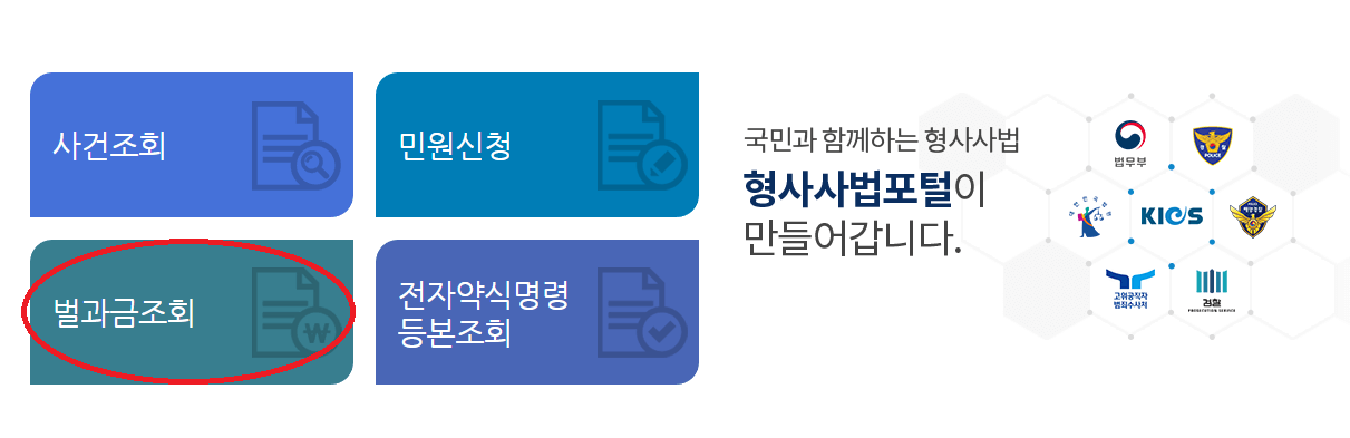 법무부-형사사법포털