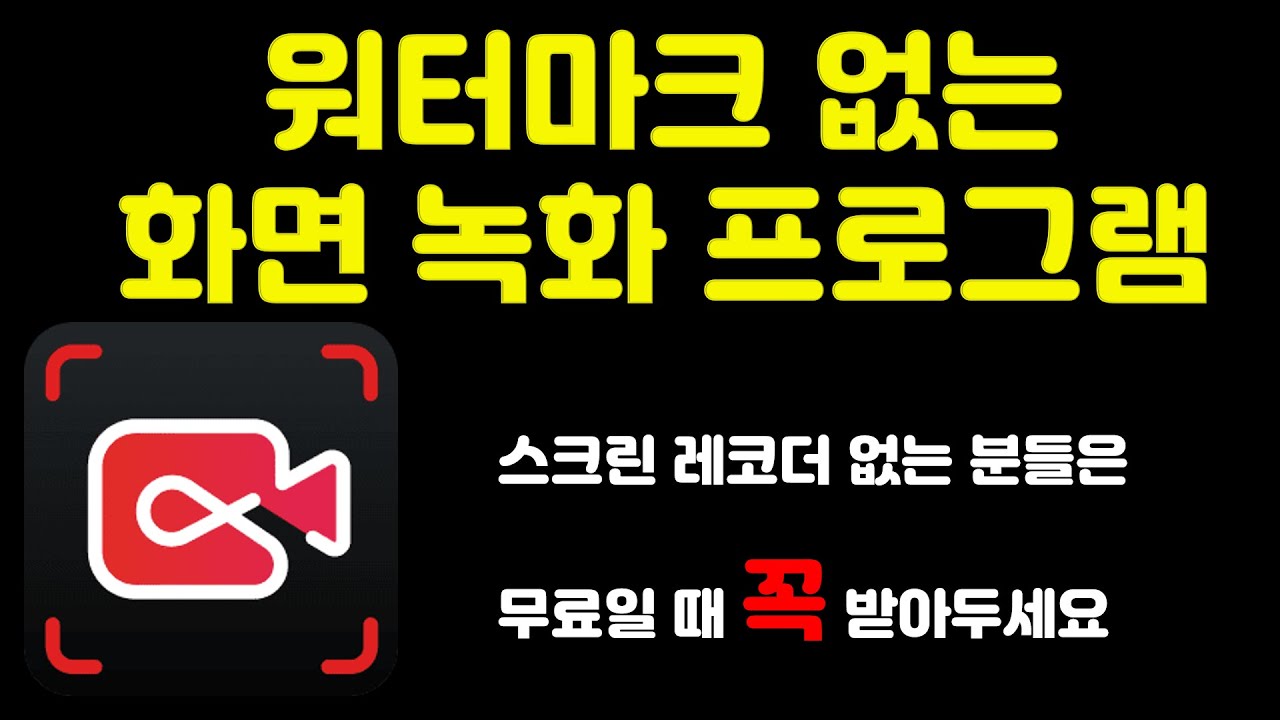 PC화면 녹화 프로그램