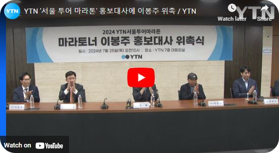 서울 투어 마라톤 기본 정보, 사전 등록 기간, 티켓 예매, 장소, 시상