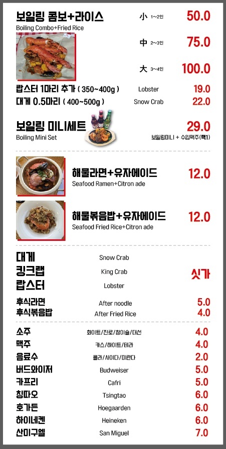 크랩성포 메뉴