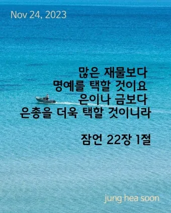 잠언 3장 5절 읽기 - 너는 마음을 다하여 여호와를 신뢰하고 네 명철을 의지하지 말라_18
