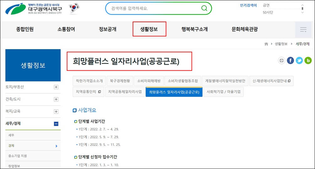 대구 북구청 홈페이지 공공근로 사업