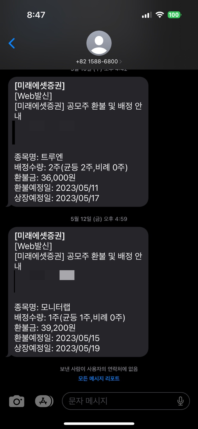  [매매일지] 20230521 이번주 매매 정리 (트루엔 모니터랩 공모주 / S&P500 적립식 / 연금저축계좌)