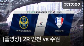 인천 vs 수원 경기 퇴장 3명 리뷰 하이라이트 다시 보기