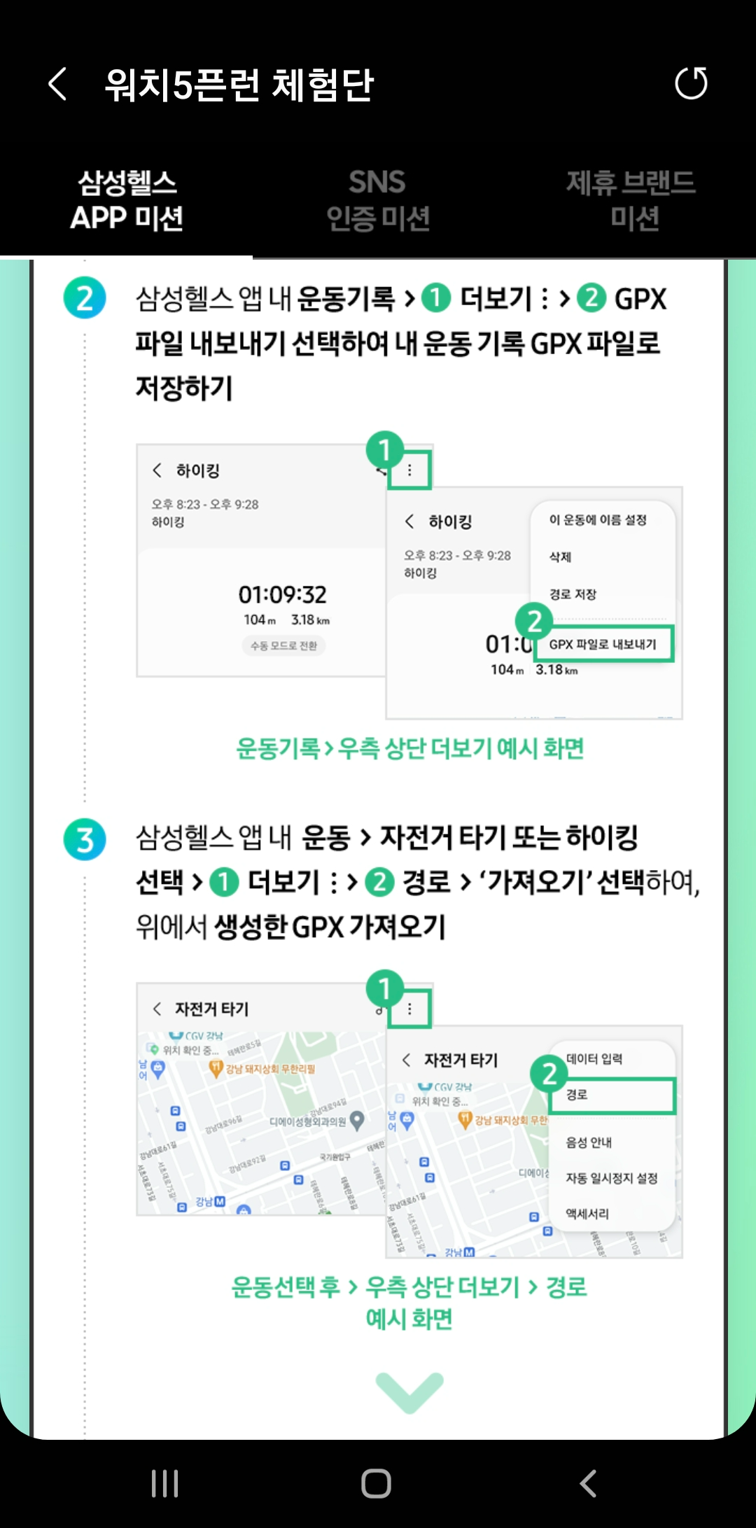 워치5픈런 체험단 - GPX 활용하기 - GPX 파일로 저장, 가져 오기