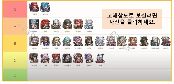 영웅 티어표 가이드