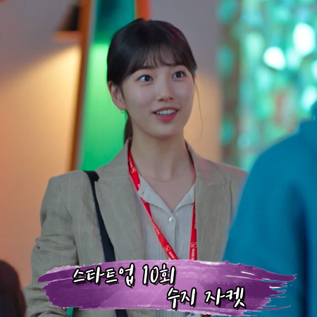 스타트업 10회 수지 자켓 :: 패브릭컬러지 스티치 숏 자켓 : 서달미 패션