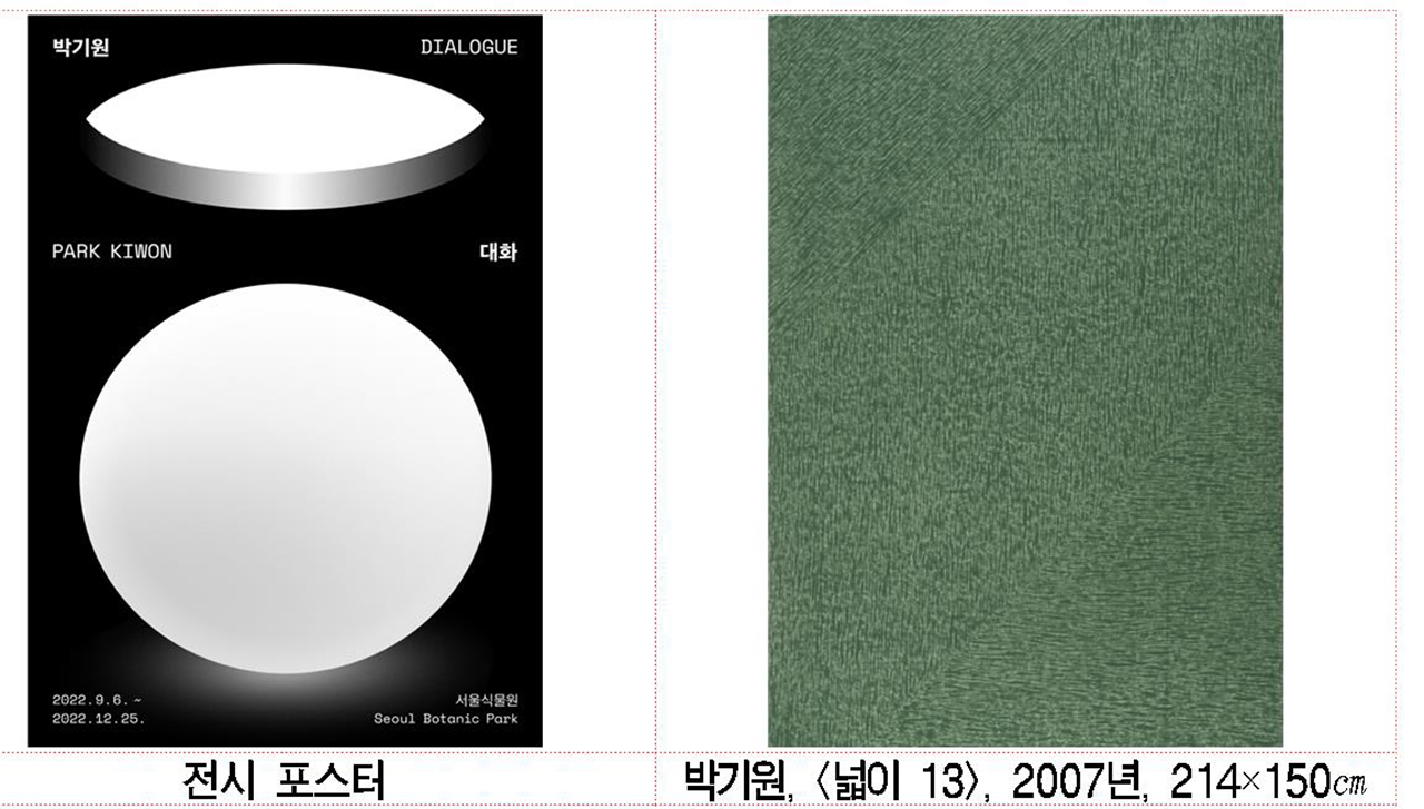 박기원 작가의 개인전