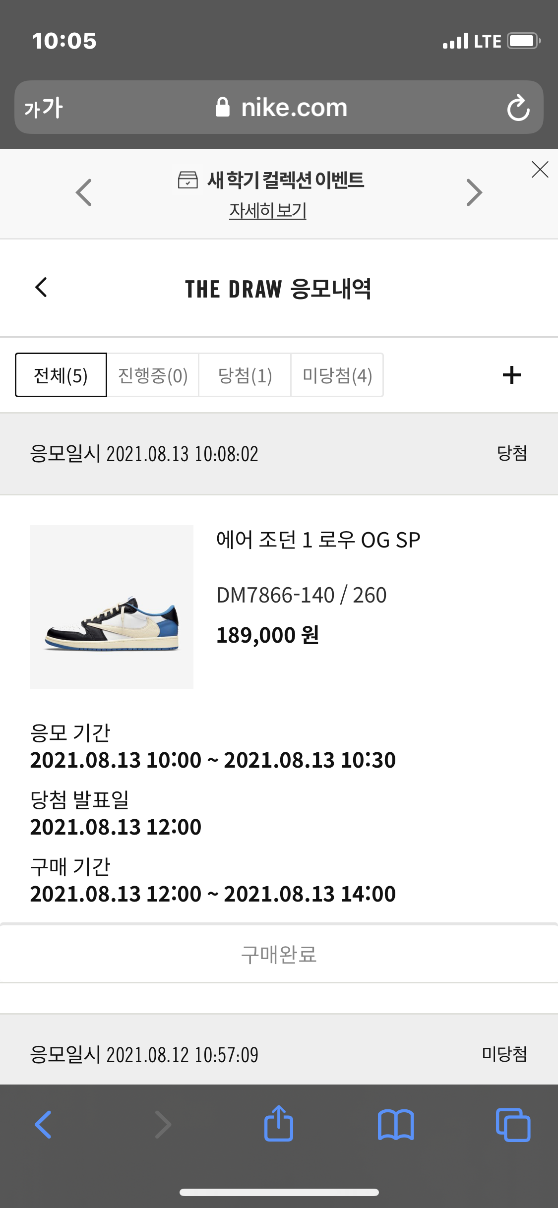 [8월 일상] 나이키 조던 당첨, 토익, 주식, 바베큐, 요리하는 자취생