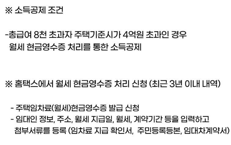 월세 소득공제