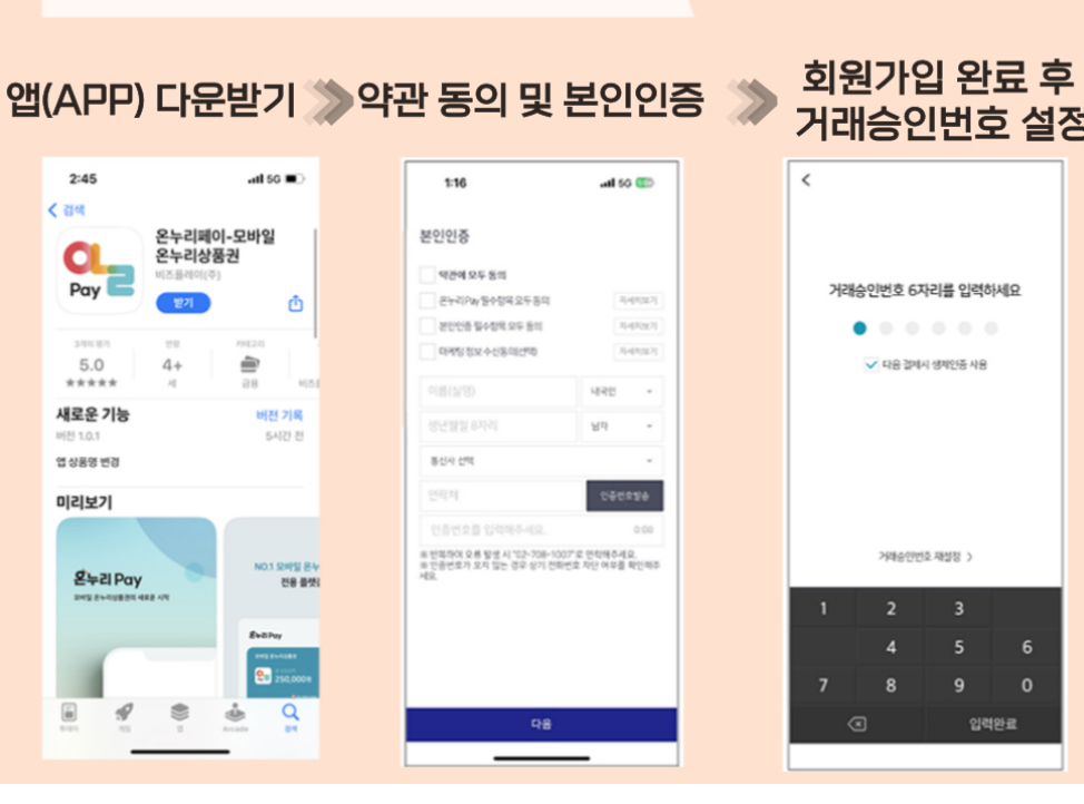 온누리모바일상품권