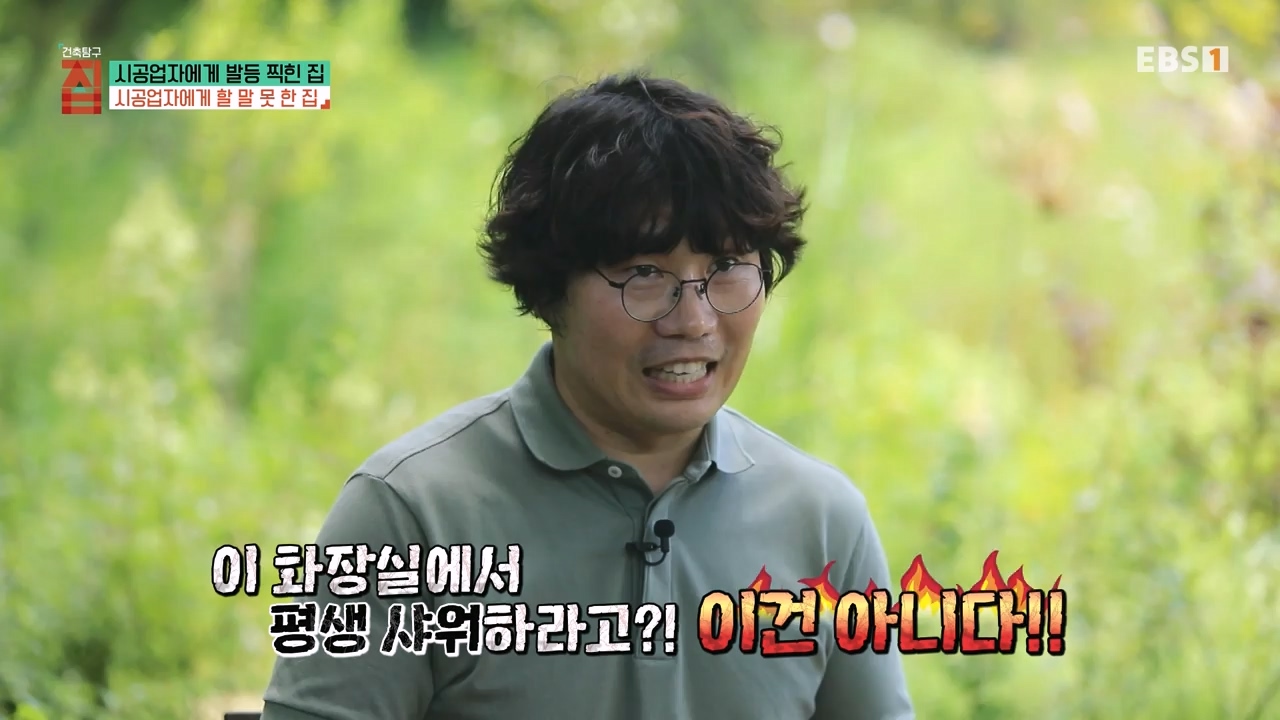 TV - 전 국민의 평생학교 EBS시공업자에게 발등 찍힌 집.mp4_20231207_201620.068.jpg