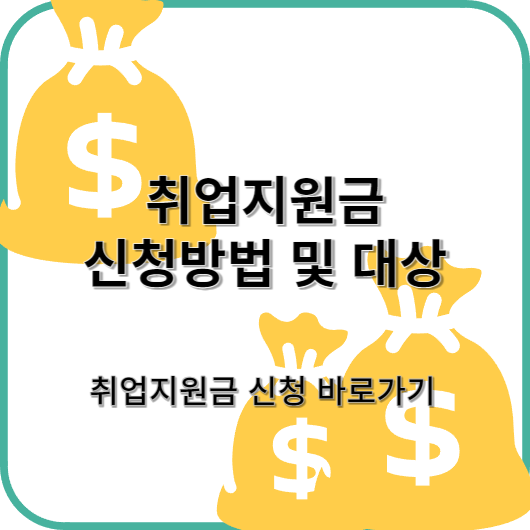 취업지원금 신청 바로가기