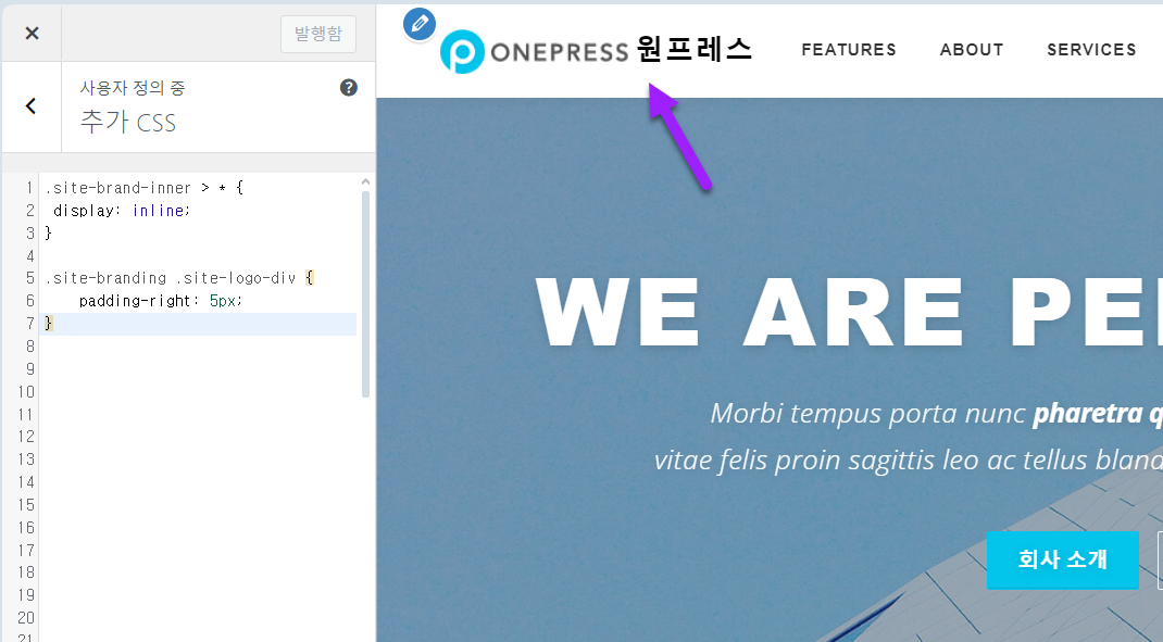 워드프레스 OnePress 테마: 로고 옆에 사이트 제목 표시하기