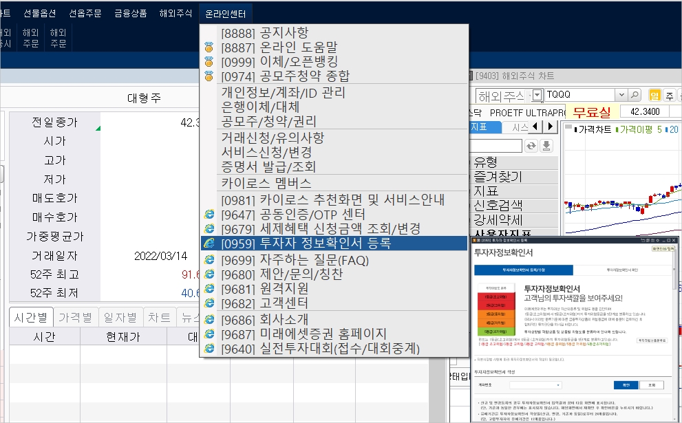 미래에셋증권-HTS-온라인센터-메뉴