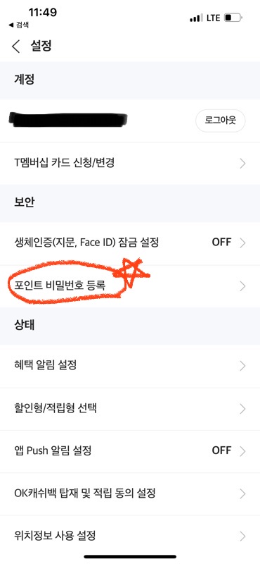  파파존스 T멤버십 할인받기&T+비밀번호 등록하는 방법
