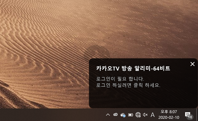  카카오TV 방송 알리미 제거하기