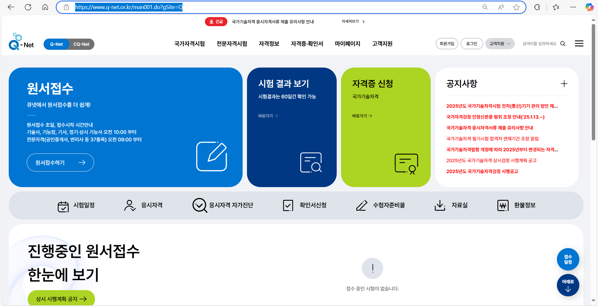 전기기능사 시험 접수 방법