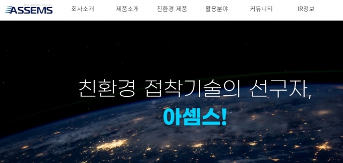  아셈스 공모주 청약 방법 상장 일정 주관사