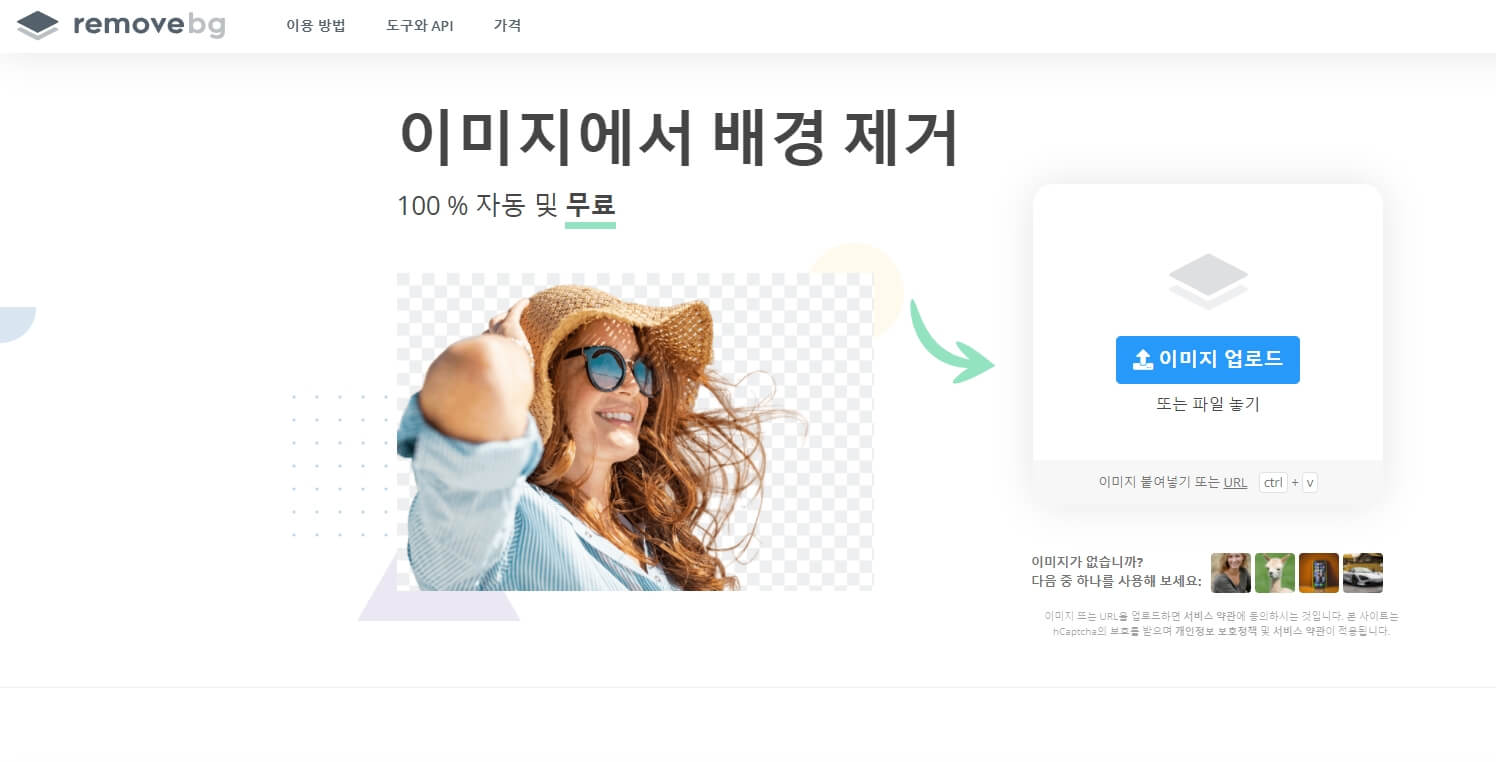 removebg사이트