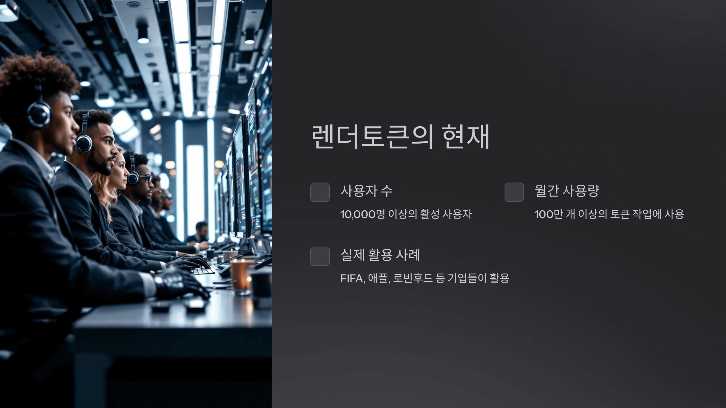 렌더토큰(RENDER)의 역사와 발전