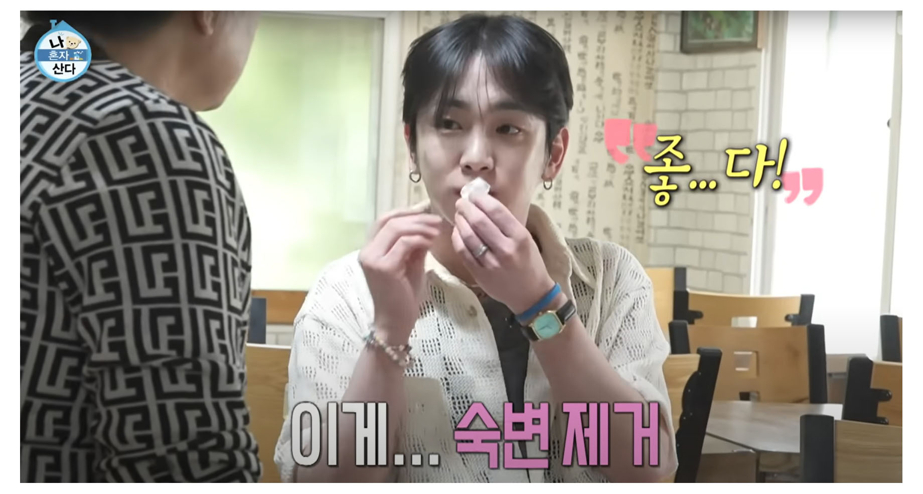 나혼자 산다 597회 키 강원도 능이백숙