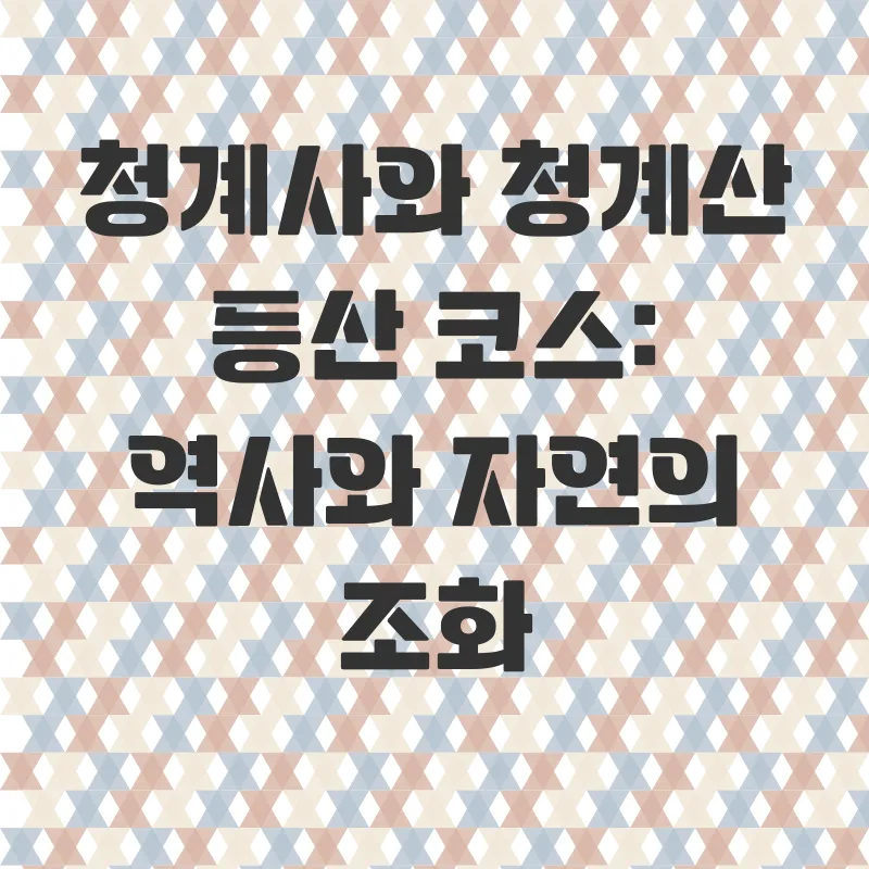 청계산등산_2