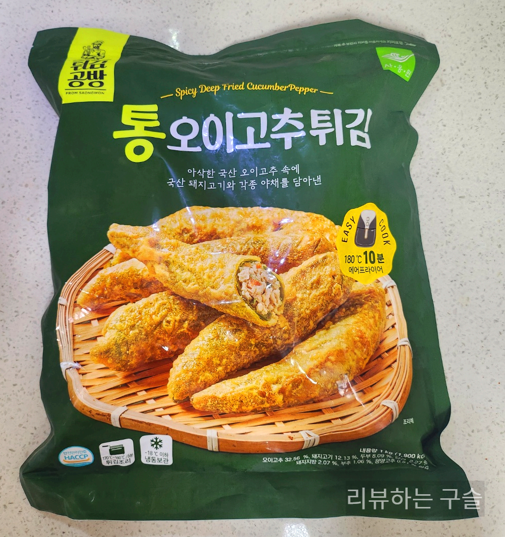 튀김공방 통오이고추튀김