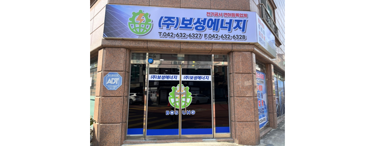 대전 동구 전기공사