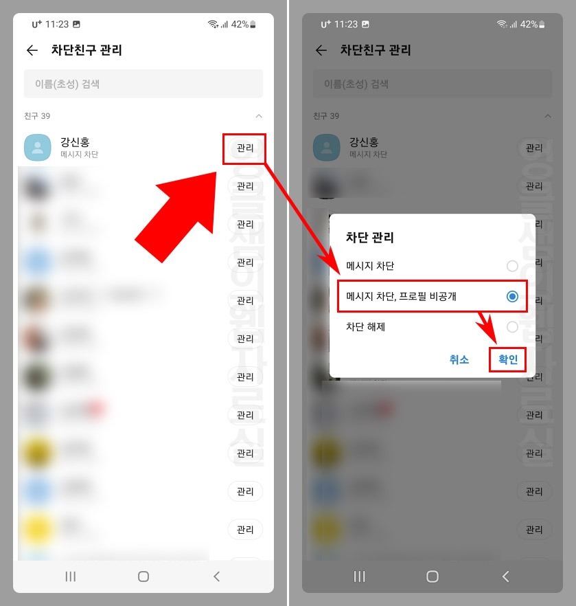  카톡 프로필 숨기기 특정 상대방에게 안 보이게 설정