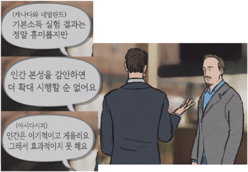 보편적 기본 소득에 대한 반대 의견