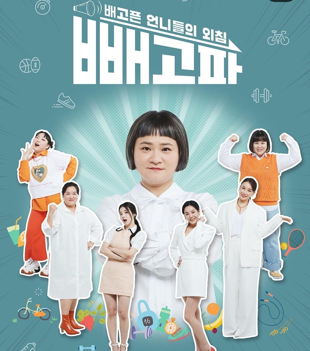 김신영의 빼고파