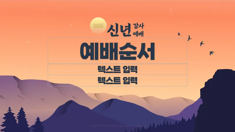 신년감사예배ppt배경
