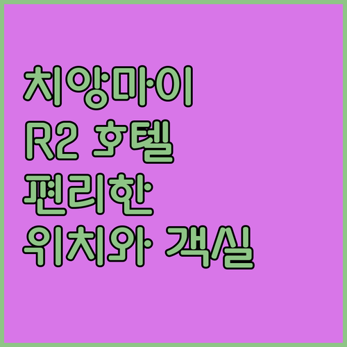 R2 호텔 치앙마이의 편리한 위치와 