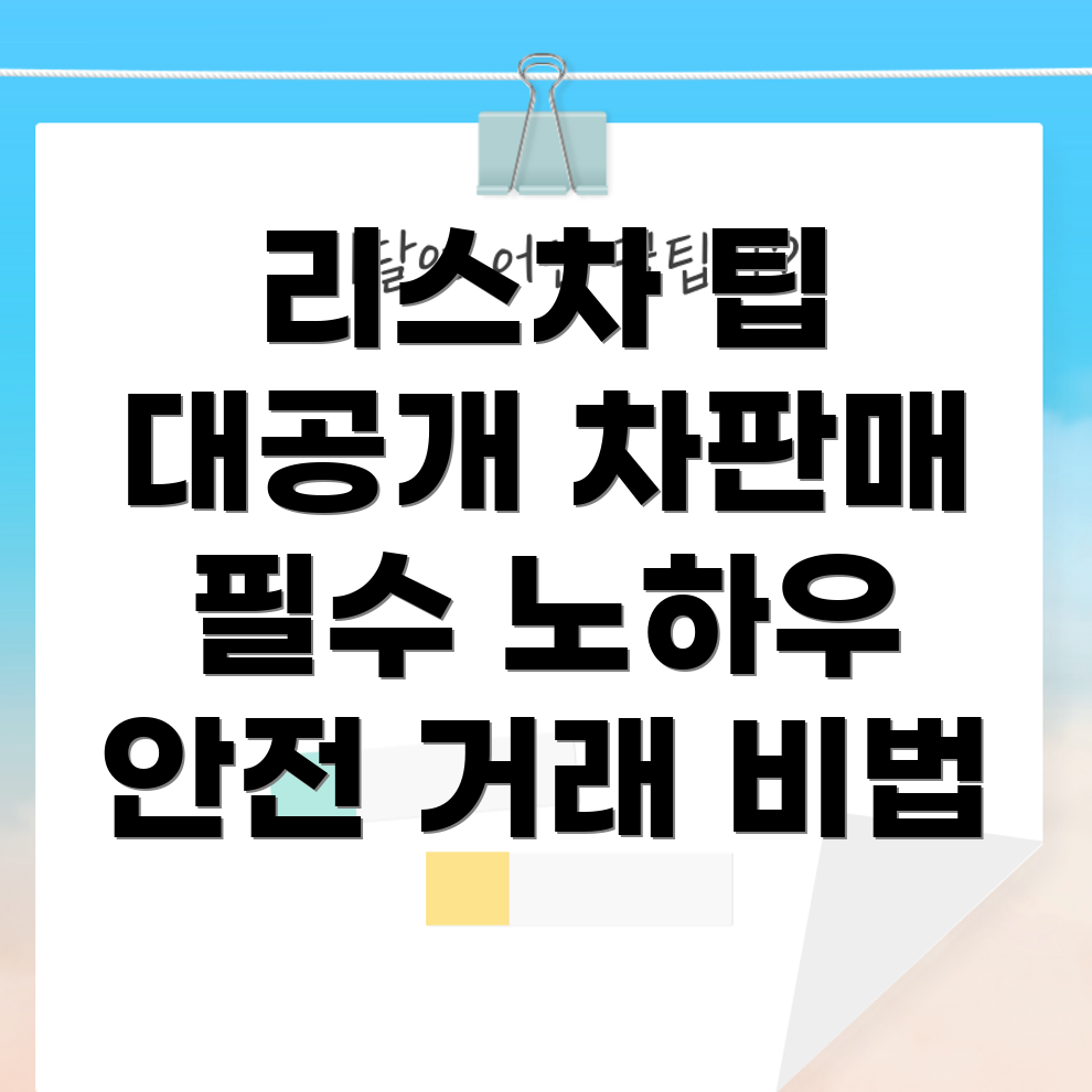 내 차 판매