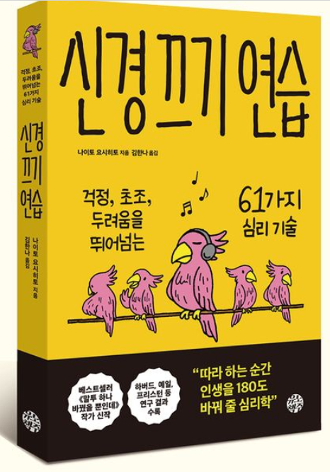 신경끄기 연습