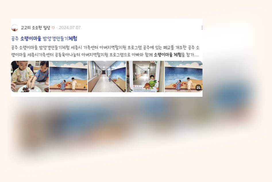 소랭이마을 체험_2_subsection