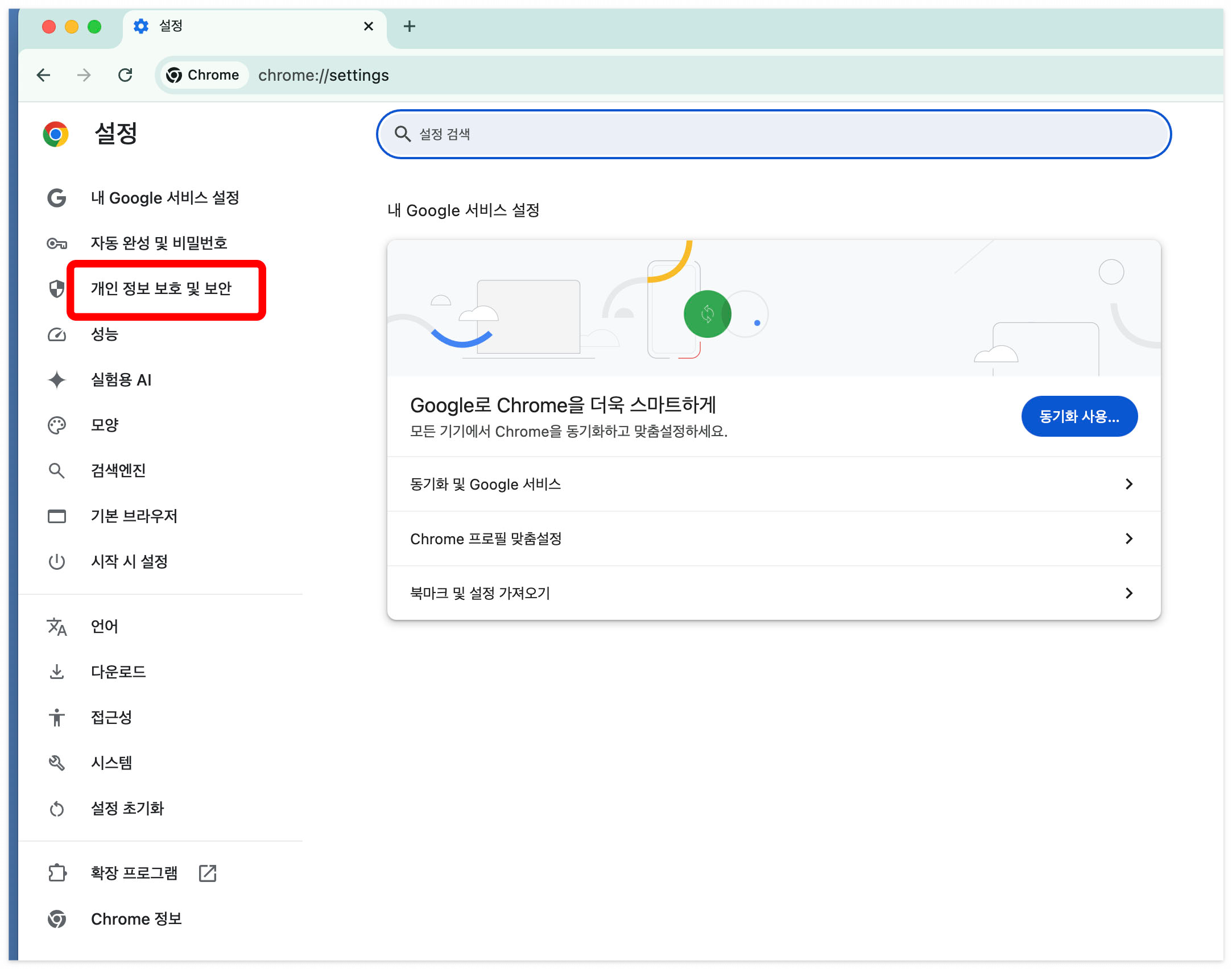 크롬 팝업차단 해제 방법