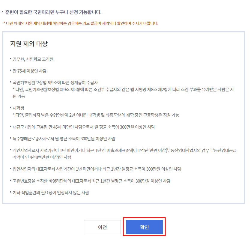 국민내일배움카드 신청 방법