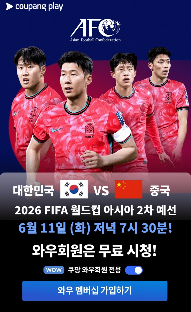 쿠팡플레이 축구 중계