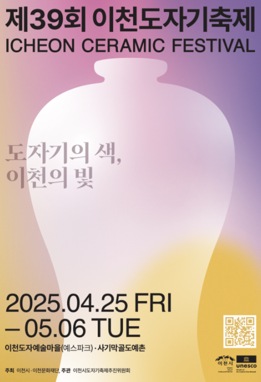 이천도자기축제 일정