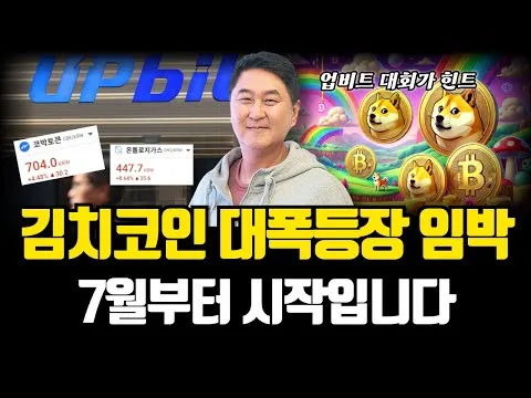 김치코인 종류 전망_7